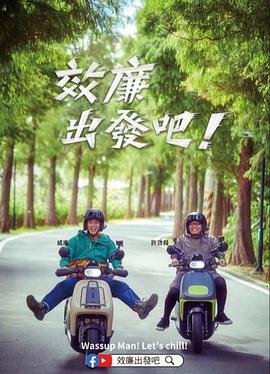 效廉出發(fā)吧！
