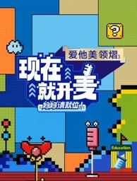 現(xiàn)在就開(kāi)麥——媽媽請(qǐng)就位！